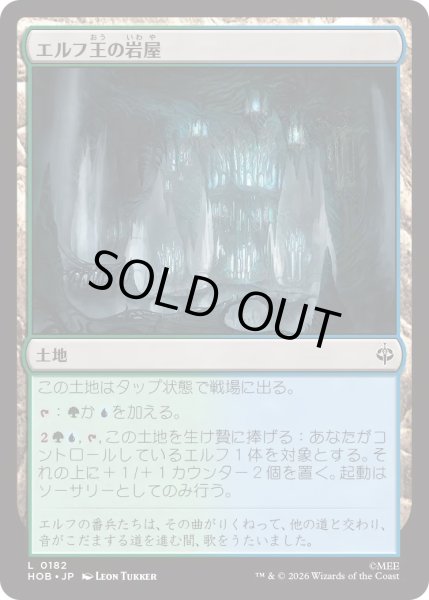 画像1: エルフ王の岩屋/Elvenking's Halls (HOB) (1)