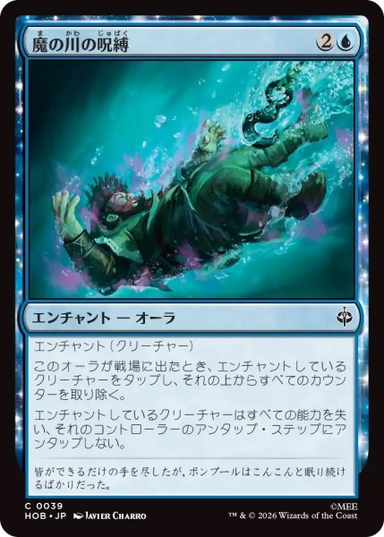 画像1: 魔の川の呪縛/Enchanted River's Grasp (HOB) (1)
