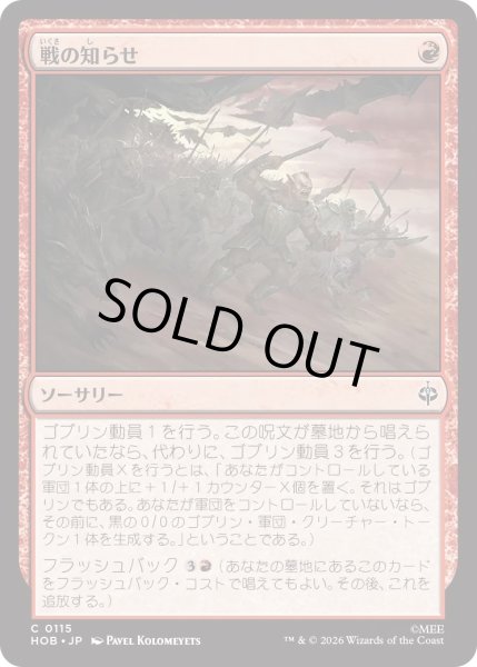 画像1: 戦の知らせ/Tidings of War (HOB) (1)