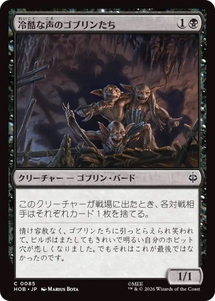 画像1: 冷酷な声のゴブリンたち/Stony-Voiced Goblins (HOB) (1)