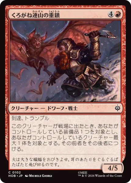 画像1: くろがね連山の重鎮/Iron Hills Stalwart (HOB) (1)
