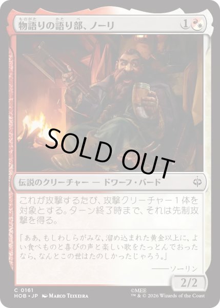 画像1: 物語りの語り部、ノーリ/Nori, Teller of Tales (HOB) (1)