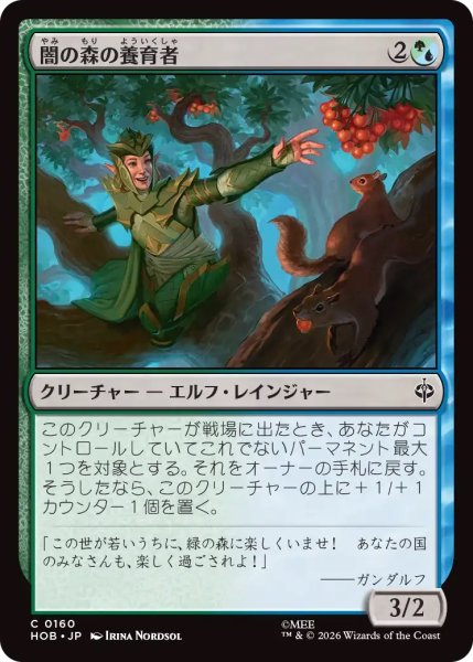 画像1: 闇の森の養育者/Mirkwood Nurturer (HOB) (1)