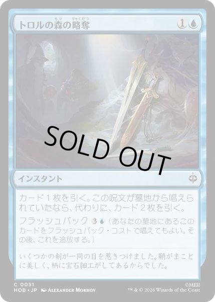 画像1: トロルの森の略奪/Plunder the Trollshaws (HOB) (1)