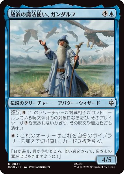 画像1: 放浪の魔法使い、ガンダルフ/Gandalf, Wandering Wizard (HOB) (1)
