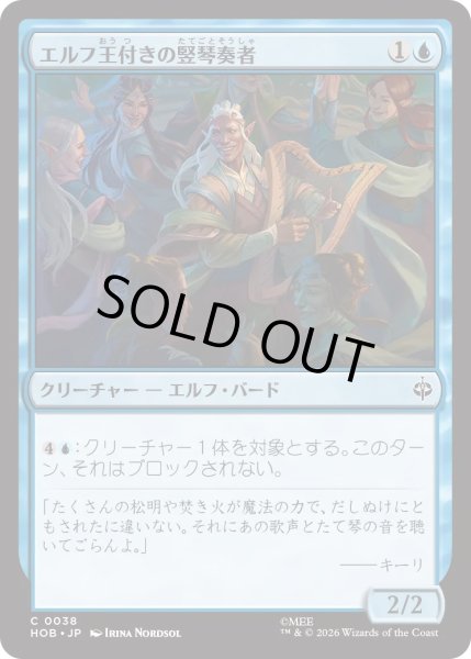 画像1: エルフ王付きの竪琴奏者/Elvenking's Harper (HOB) (1)