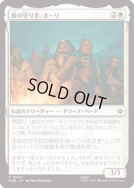 画像1: 歌の守り手、オーリ/Ori, Keeper of Songs (HOB) (1)