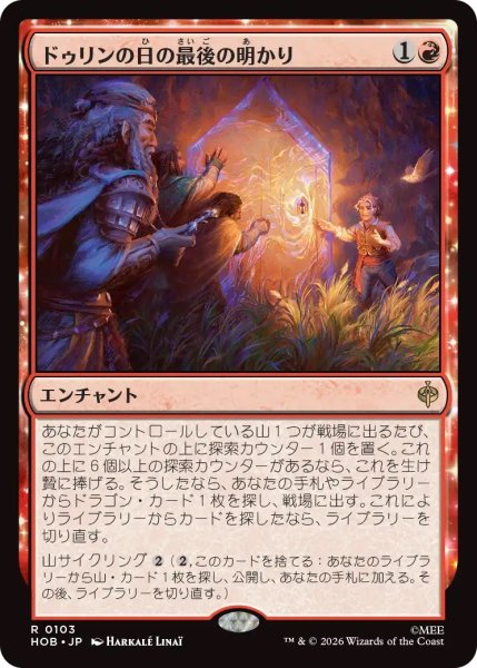 画像1: ドゥリンの日の最後の明かり/Last Light of Durin's Day (HOB)《Foil》 (1)