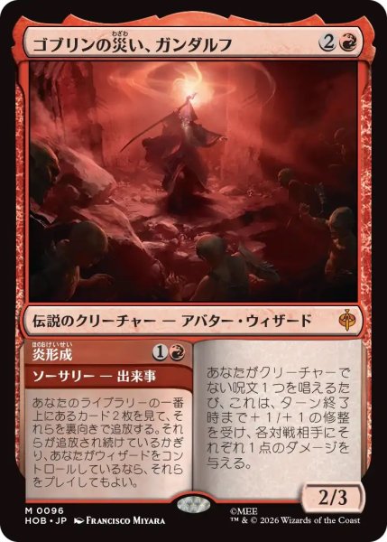 画像1: ゴブリンの災い、ガンダルフ/Gandalf, Goblins' Bane (HOB)《Foil》 (1)
