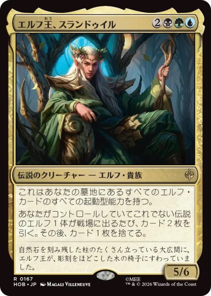 画像1: エルフ王、スランドゥイル/Thranduil, the Elvenking (HOB)《Foil》 (1)