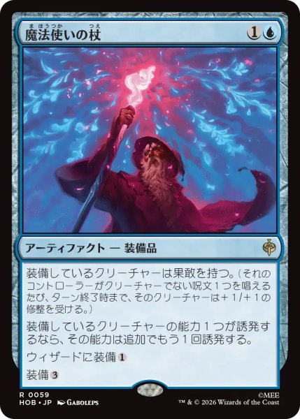 画像1: 魔法使いの杖/Wizard's Staff (HOB)《Foil》 (1)