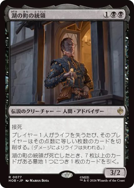 画像1: 湖の町の統領/The Master of Lake-town (HOB)《Foil》 (1)