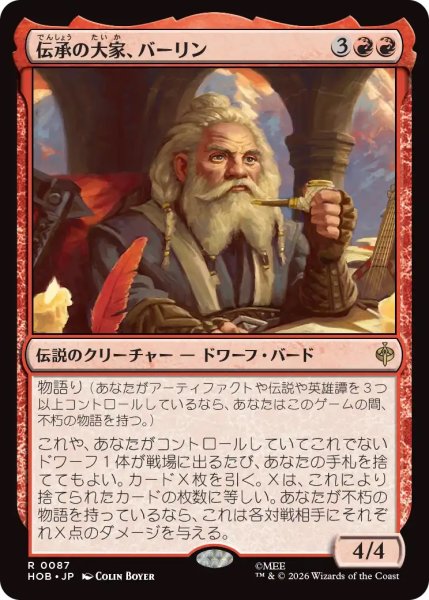 画像1: 伝承の大家、バーリン/Balin, Loremaster (HOB)《Foil》 (1)