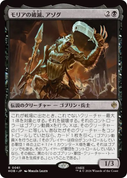 画像1: モリアの破滅、アゾグ/Azog, Moria's Ruin (HOB)《Foil》 (1)