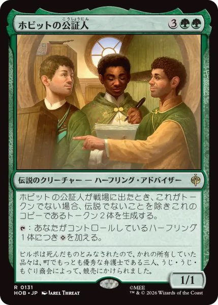 画像1: ホビットの公証人/The Notary Hobbits (HOB)《Foil》 (1)