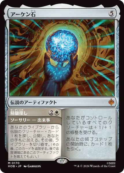 画像1: アーケン石/The Arkenstone (HOB)《Foil》 (1)