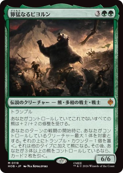 画像1: 獰猛なるビヨルン/Beorn the Fierce (HOB)《Foil》 (1)