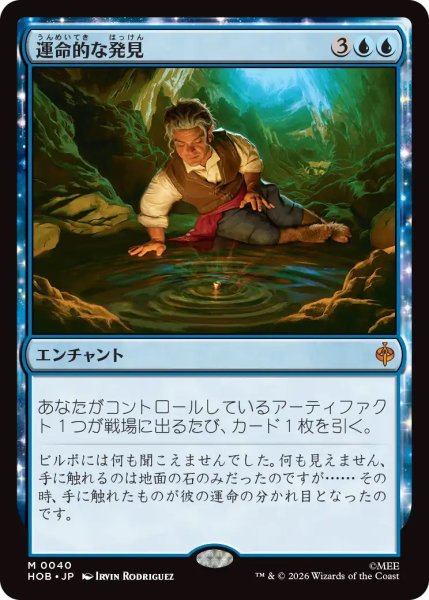 画像1: 運命的な発見/Fateful Discovery (HOB)《Foil》 (1)