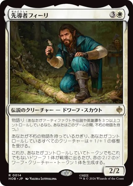 画像1: 先導者フィーリ/Fíli the Pathfinder (HOB)《Foil》 (1)