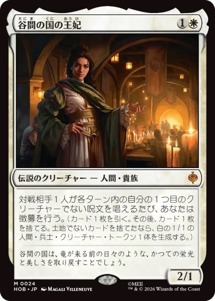 画像1: 谷間の国の王妃/The Queen of Dale (HOB)《Foil》 (1)