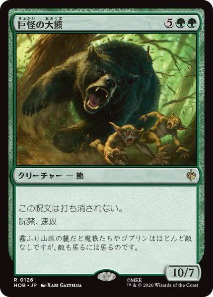 画像1: 巨怪の大熊/Gigantic Big Bear (HOB)《Foil》 (1)
