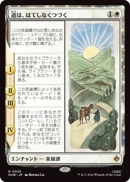 画像1: 道は、はてしなくつづく/Roads Go Ever, Ever On (HOB)《Foil》 (1)