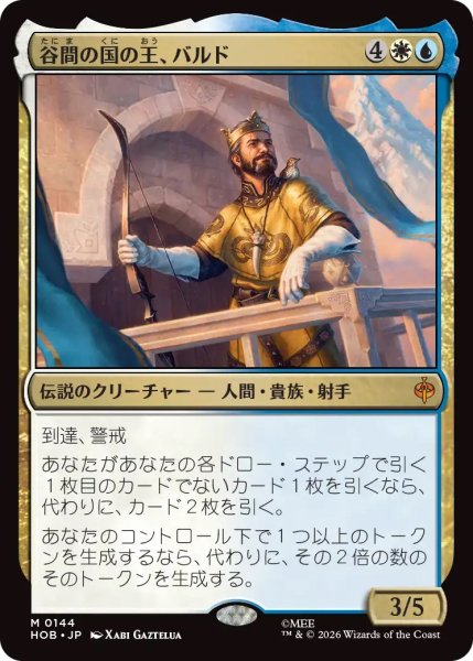 画像1: 谷間の国の王、バルド/Bard, King of Dale (HOB)《Foil》 (1)