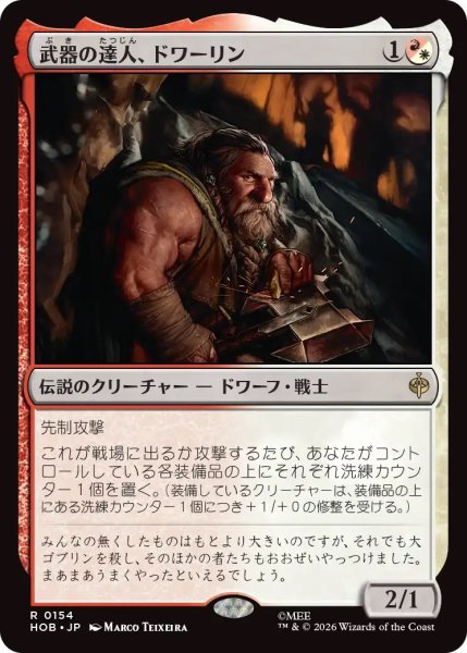 画像1: 武器の達人、ドワーリン/Dwalin, Weaponmaster (HOB)《Foil》 (1)