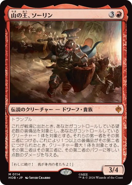 画像1: 山の王、ソーリン/Thorin, Mountain-king (HOB)《Foil》 (1)