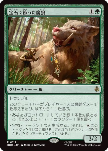 画像1: 宝石で飾った魔狼/Bejeweled Warg (HOB)《Foil》 (1)