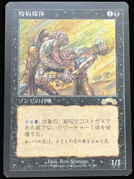 画像1: 疫病媒体/Plaguebearer 【PLD】 (EXO)【SUMMER SALE】 (1)