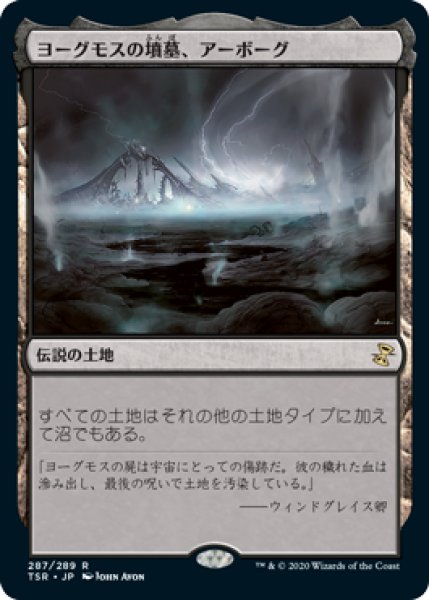 画像1: ヨーグモスの墳墓、アーボーグ/Urborg, Tomb of Yawgmoth (TSR)【SUMMER SALE】 (1)