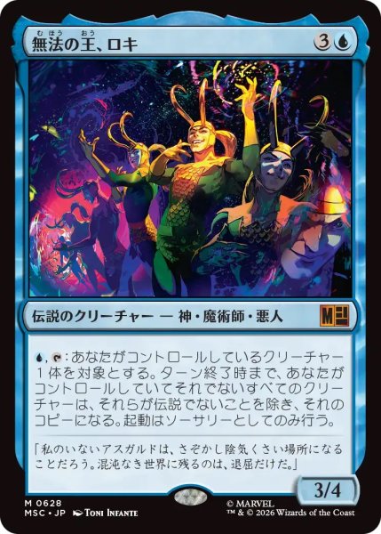 画像1: 無法の王、ロキ/Loki, Lord of Misrule (MSC)《Foil》【SUMMER SALE】 (1)
