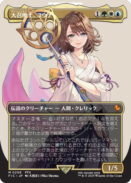 画像1: 大召喚士、ユウナ/Yuna, Grand Summoner (FIC)【拡張アート版】【SUMMER SALE】 (1)