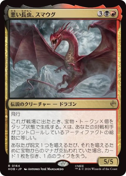 画像1: 悪い長虫、スマウグ/Smaug, Wicked Worm (HOB)《Foil》 (1)