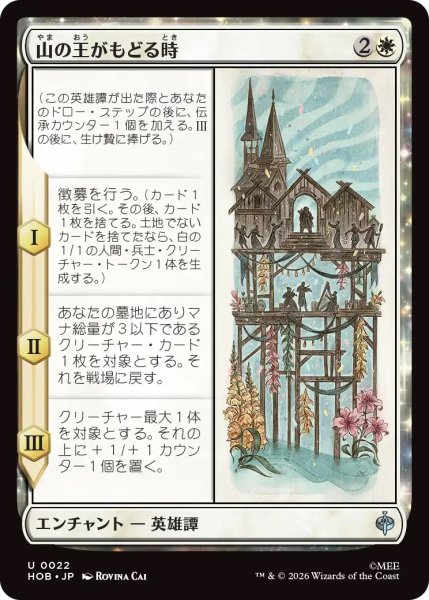画像1: 山の王がもどる時/The Mountain-king's Return (HOB)《Foil》 (1)