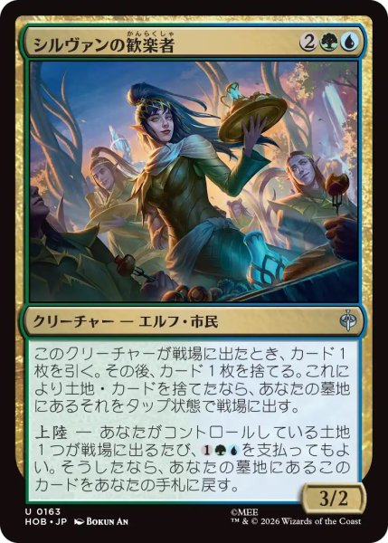 画像1: シルヴァンの歓楽者/Silvan Reveler (HOB)《Foil》 (1)