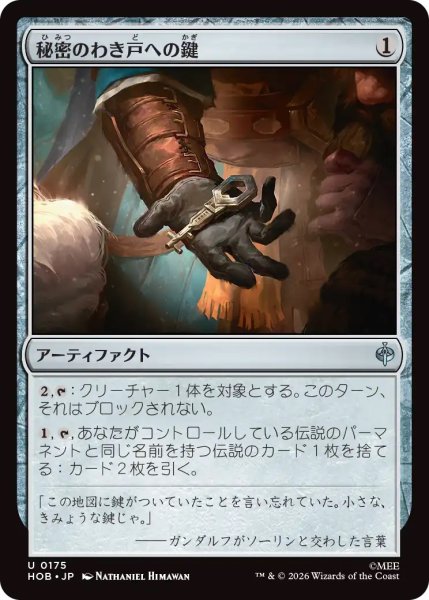画像1: 秘密のわき戸への鍵/Key to the Side-Door (HOB)《Foil》 (1)