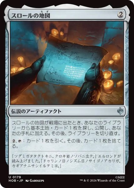 画像1: スロールの地図/Thrór's Map (HOB)《Foil》 (1)