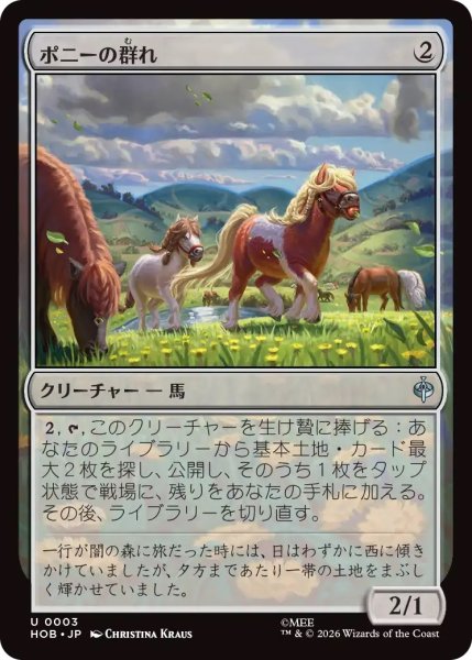 画像1: ポニーの群れ/Troop of Ponies (HOB)《Foil》 (1)