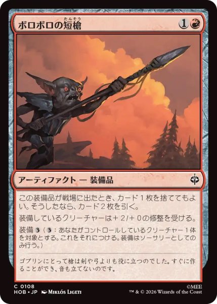 画像1: ボロボロの短槍/Ragged Short Spear (HOB)《Foil》 (1)