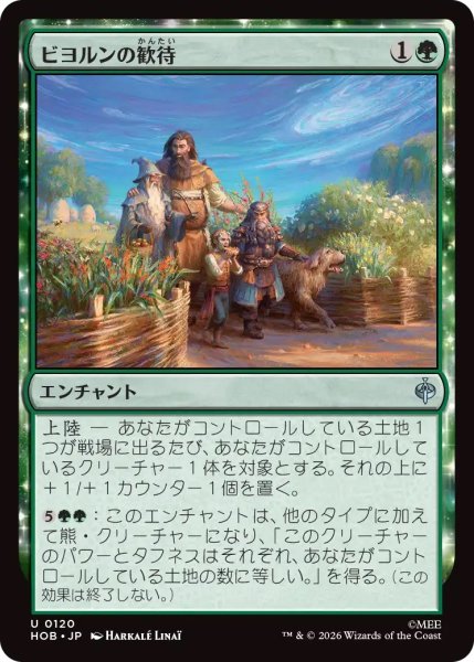 画像1: ビヨルンの歓待/Beorn's Hospitality (HOB)《Foil》 (1)