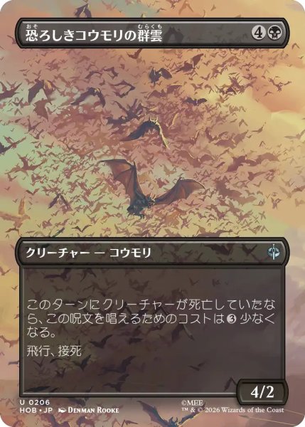 画像1: 恐ろしきコウモリの群雲/Dreaded Bat-Cloud (HOB)【特殊アート版】 (1)