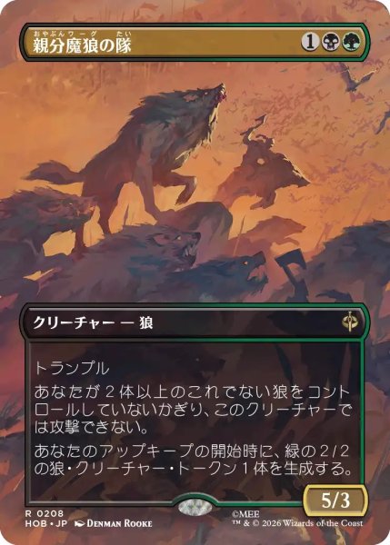 画像1: 親分魔狼の隊/Chief Warg's Company (HOB)【特殊アート版】 (1)