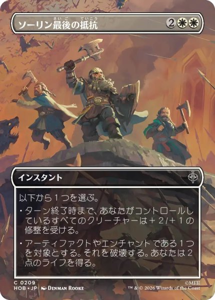 画像1: ソーリン最後の抵抗/Thorin's Last Stand (HOB)【特殊アート版】 (1)