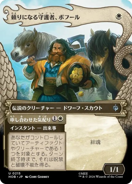 画像1: 頼りになる守護者、ボフール/Bofur, Reliable Guardian (HOB)【特殊アート版】 (1)