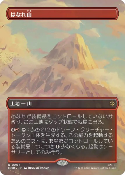 画像1: はなれ山/The Lonely Mountain 【No.207】 (HOB)【特殊アート版】《Foil》 (1)