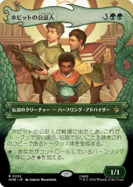 画像1: ホビットの公証人/The Notary Hobbits (HOB)【特殊アート版】 (1)