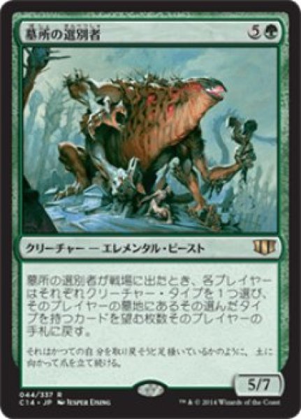 画像1: 墓所の選別者/Grave Sifter (C14)【SUMMER SALE】 (1)