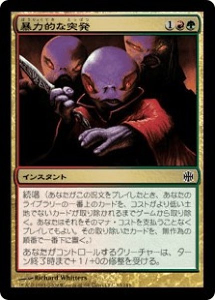 画像1: 暴力的な突発/Violent Outburst 【日本語・PLD】 (ARB)《Foil》【SUMMER SALE】 (1)